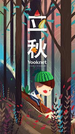 YOOYO-刘小粉采集到YOYO-节气海报（原创）