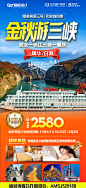 三峡邮轮 