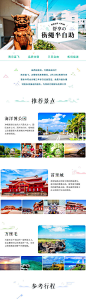 日本冲绳半自助旅游长图-源文件