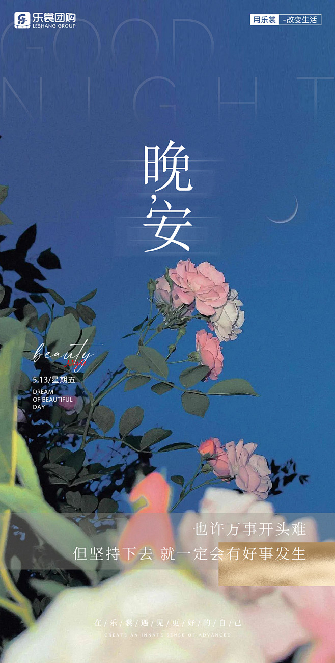 晚安