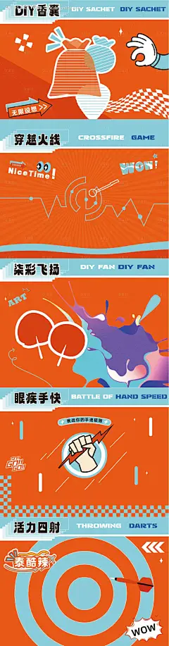 源文件下载【团建趣味小游戏海报】编号：16460029026151533