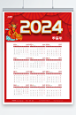 红色2024年龙年挂历日历设计-众图网
