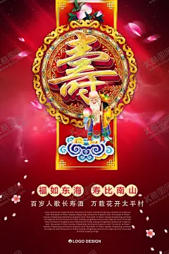 寿星海报 【酷图网】寿星海报,寿,寿诞,过大寿,寿比南山,生日请帖,百寿图,福禄寿喜,寿扁,寿庆,生日背景,生日海报,90大寿,70大寿,80大寿,60大寿,祝寿,爷爷生日,奶奶生日,寿字,福禄寿,背景,寿宴,寿宴背景,庆典背景,福如东海,大寿庆典,寿辰背景,寿辰庆典,福禄寿喜财,寿字图片,贺寿祝寿