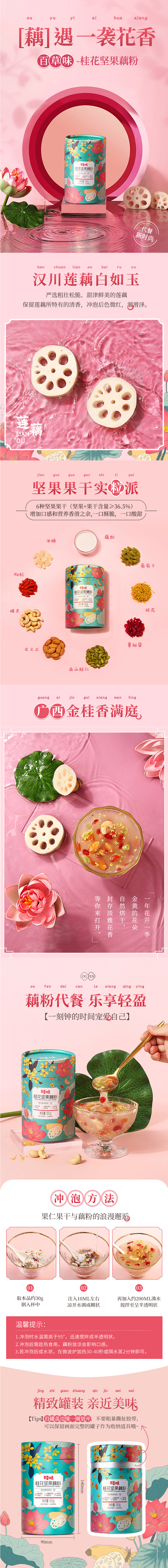 新品【百草味-桂花坚果藕粉350g】坚果...