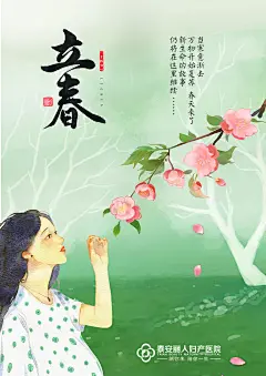立春