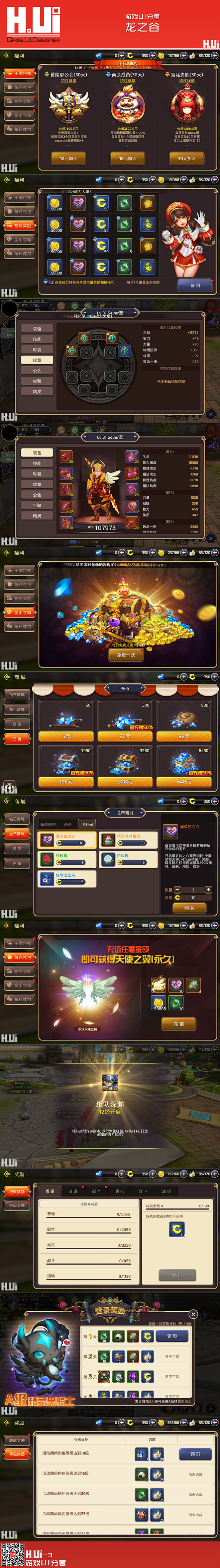 龙之谷 手游 #游戏UI#
绘UI-专业...