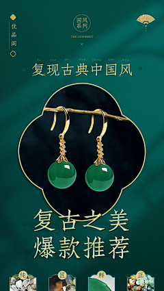 十八耶采集到活动页面-珠宝