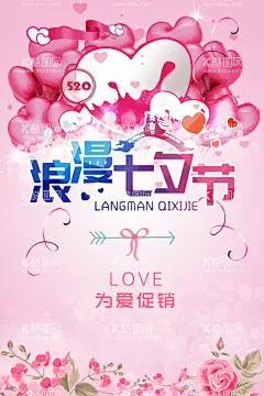 七夕节  - 源文件下载【酷图网】七夕,七夕海报,七夕节,七夕情人节,七夕素材,七夕展架,七夕易拉宝,七夕活动,七夕购物,七夕背景,网店七夕,七夕广告,七夕传单,七夕大减价,七夕促销,七夕特卖惠,七夕钜惠,特价,折扣,大减价,情人节,浪漫,约会,花店,SPA,女性,整容,