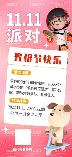 双11相亲  - 源文件下载【酷图网】双十一,单身,相亲,派对,宣传,海报