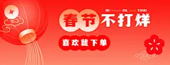 春节餐饮美食外卖促销喜庆店招