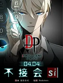 DP恶魔手机 - 废铁寿司 - 故事漫画 - 有妖气原创漫画梦工厂 #壁纸# #水彩# #头像#