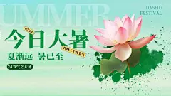 今日大暑荷花绿色渐变横版海报手机宣传