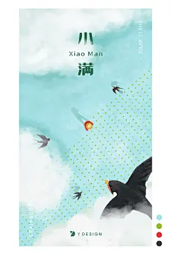 原创馆 - 越映画设计24节气合集-2019 by 阿越 : 商业插画,绘本