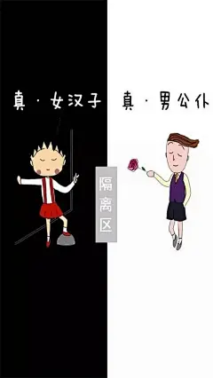 #情侣# #壁纸# #背景图# #隔离# #小清新# #创意# 隔离区壁纸，背景图