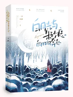 白月光与朱砂痣的双向奔赴立体@长安橙