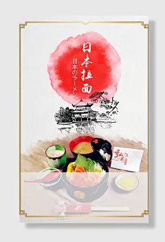 日本餐馆三文鱼寿司日式料理海报