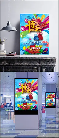 特卖会广告海报源文件|特卖会,五角星,促销海报,福袋,PSD素材