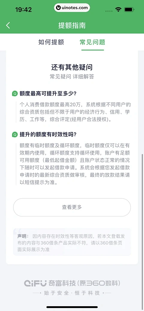 360借条 App 截图 069 - U...