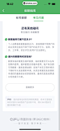 360借条 App 截图 069 - UI Notes