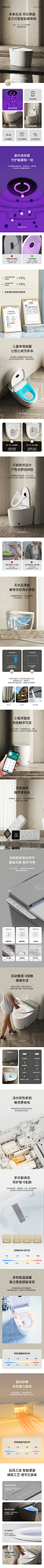 智能马桶详情页
