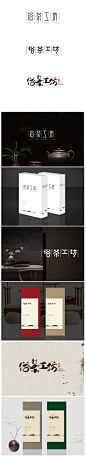 福州俗茶工坊LOGO 包装设计提案