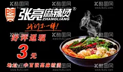 张亮麻辣烫  - 源文件下载【酷图网】张亮麻辣烫,麻辣烫名片,麻辣拌名片,黑色背景名片,五星好评