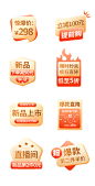 通用促销电商标签-源文件