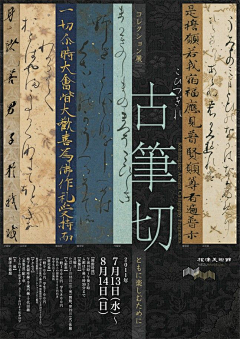 安也是个设计师采集到书法字海报