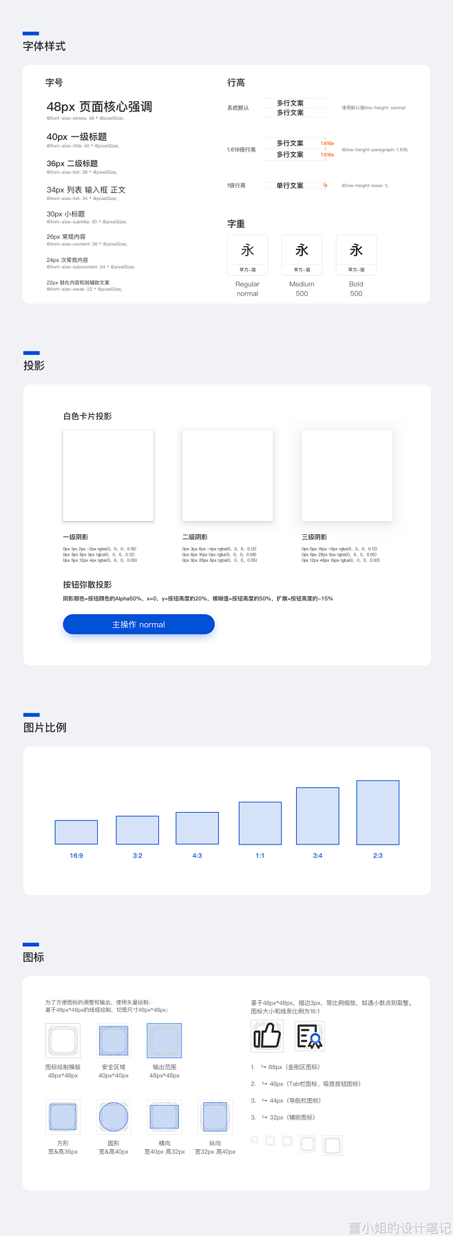 设计语言-字体、投影、图片比例、图标