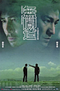 無間道 （2002）

香港警匪电影的转身之作，很华丽，海报中字体的设计往复曲折好似迷宫一般，但世事相连，正邪自古不两立，字如此构图亦是如此。