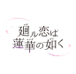 logo_megurukoi