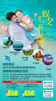 亚龙湾万豪双岛游海报-设计素材-shejisc.cn