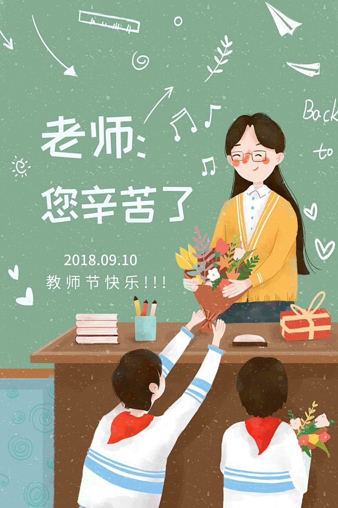 教师节插画海报5