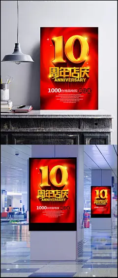 十周年店庆活动海报PSD素材|超市店庆,店庆海报,红色背景,闪烁星光,十年店庆,红色背景素材,红色背景背景,海报设计,矢量素材
