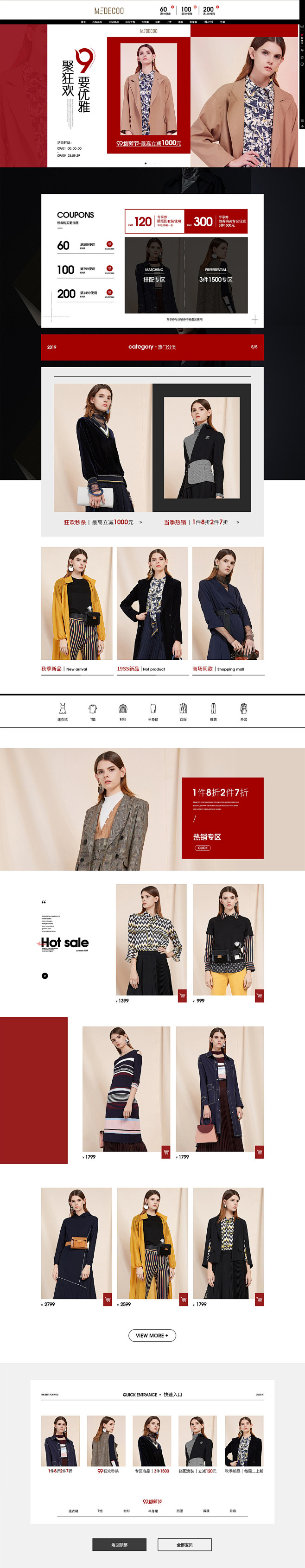 99大促服装首页
