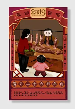 春节腊月十割年肉习俗宜忌嫁娶开安葬破土