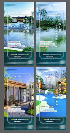 海报 房地产 价值点 园林 风景 手机 线条 系列