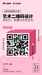 创意艺术二维码教程 - 云琥在线 - 互联网视觉设计在线培训专家