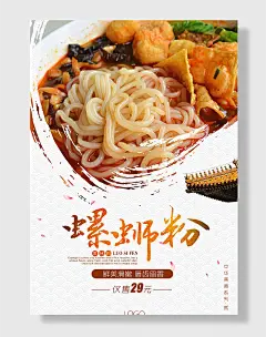 白色插图高级感柳州螺蛳粉美食海报