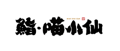 皮载采集到live house