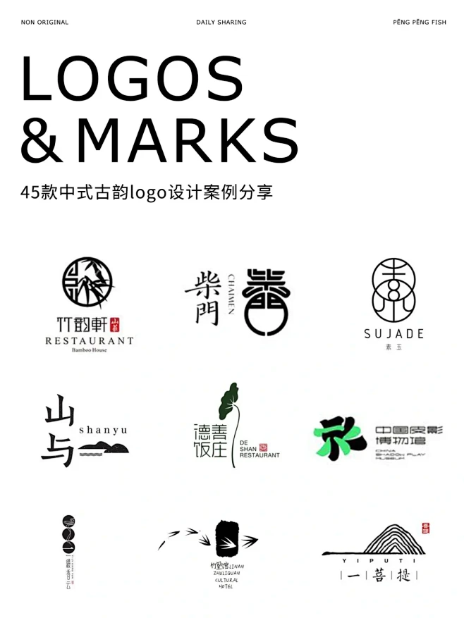高级感中式古韵logo合集灵感分享 - 小红书-花瓣网