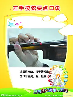 小提琴 培训班 安弦 口诀 展板 海报