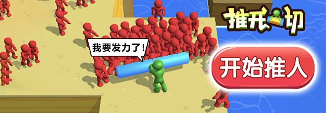 推开一切
