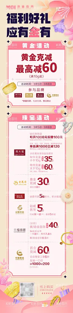 黄金活动促销长图海报  - 源文件下载【酷图网】海报,长图,黄金,折扣,促销,活动,简约,