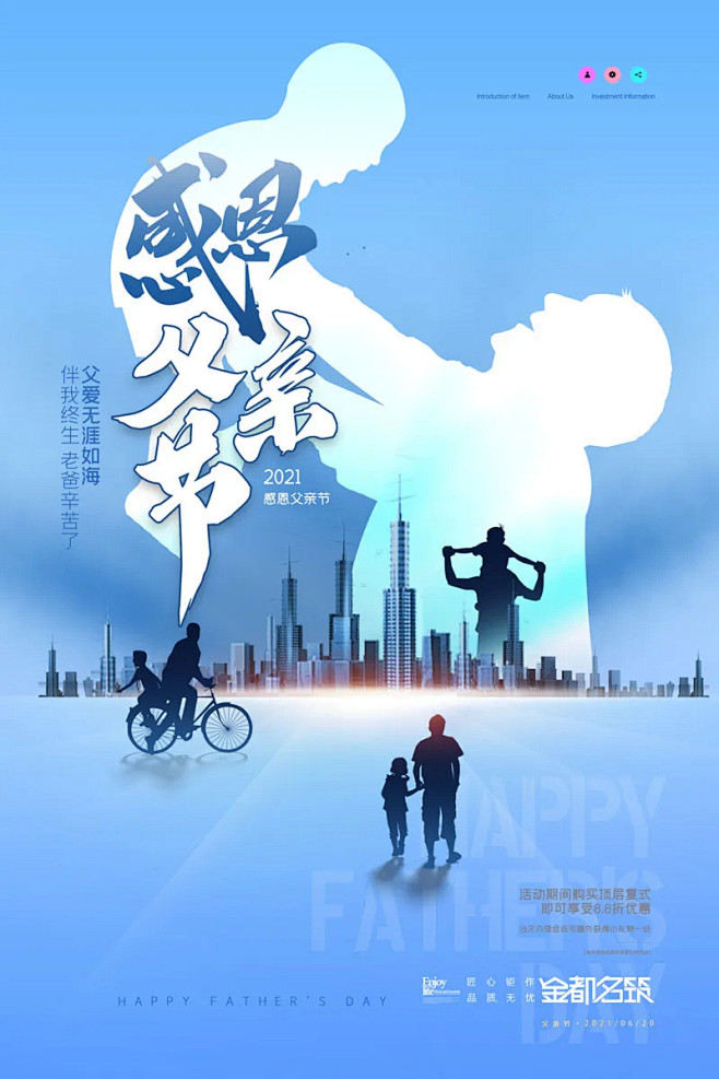 父亲节海报 源文件 下载