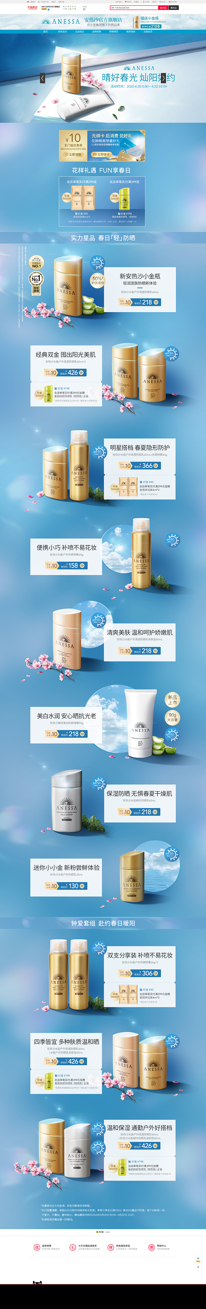 0420自主活动-ANESSA安热沙官方...