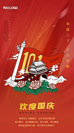 爱我中华海报