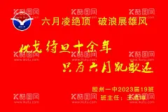 高中战旗设计高考战旗誓言座右铭  - 源文件下载【酷图网】高中,高考,誓言,战旗,战旗设计,高考战旗,宣誓,座右铭,班级座右铭,成人,成人礼,彩旗