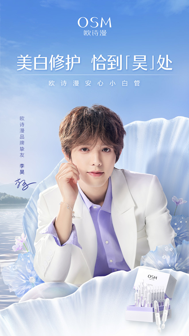 欧诗漫旗舰店