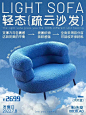 其中可能包括：a blue chair with clouds in the background and an advertisement for light softa on it